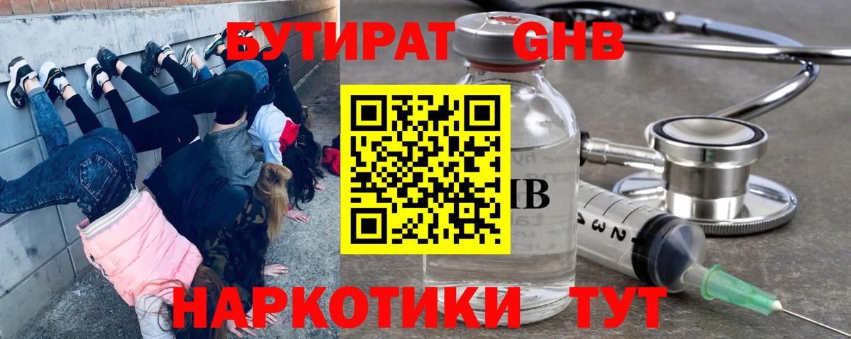 Бутират бутандиол Петровск