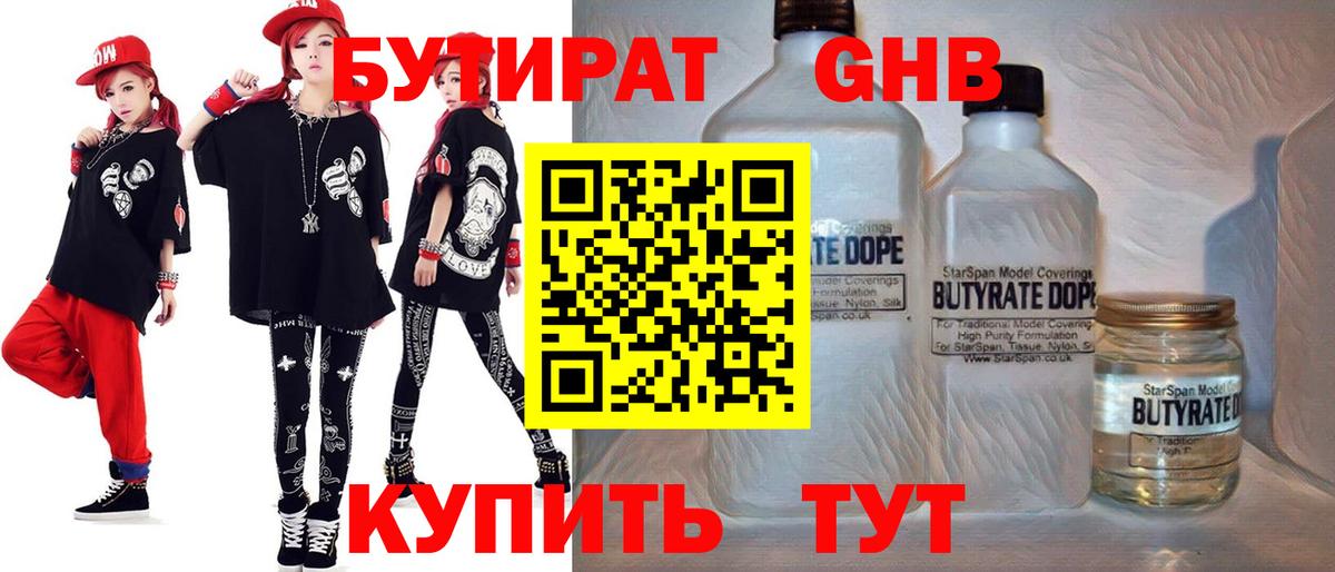 БУТИРАТ бутик  БУТИРАТ  Петровск  Вход с VPN 