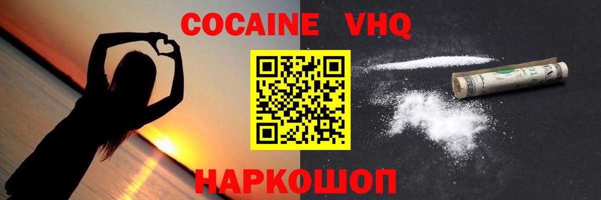 COCAIN  КОКАИН 98%  Вход с VPN  Петровск  Cocaine FishScale 