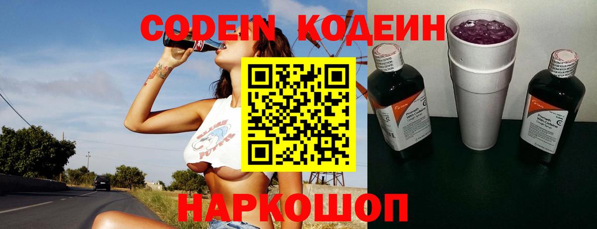 Петровск  Кодеин напиток Lean (лин)  Вход с VPN  Кодеиновый сироп Lean Purple Drank 