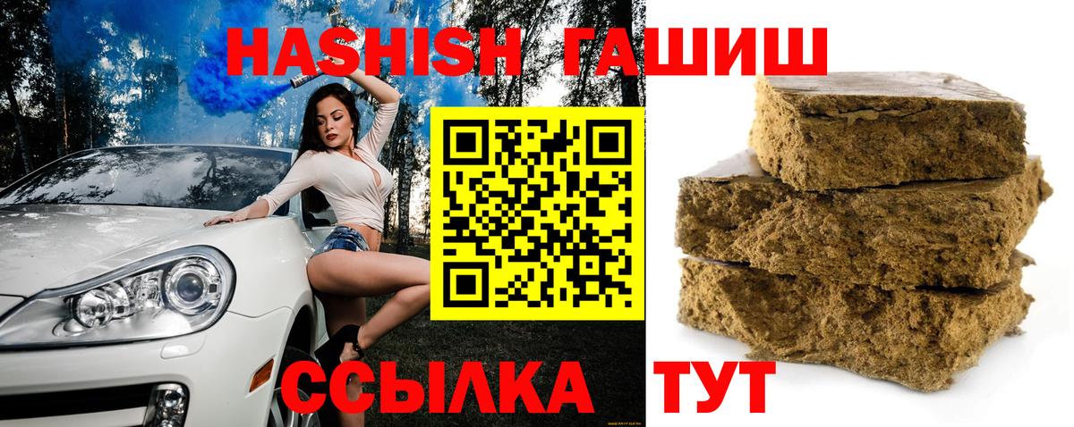 ГАШ hashish  Вход с VPN  Петровск 