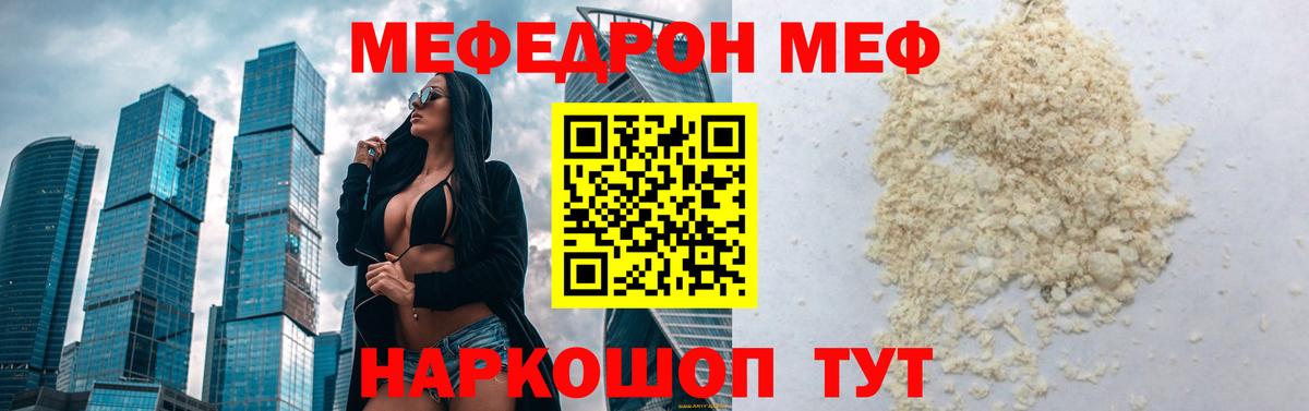 Меф мяу мяу кристаллы Петровск